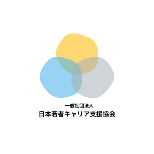 日本若者キャリア支援協会