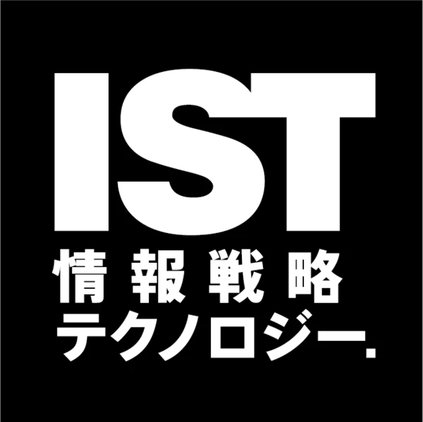 情報戦略テクノロジー